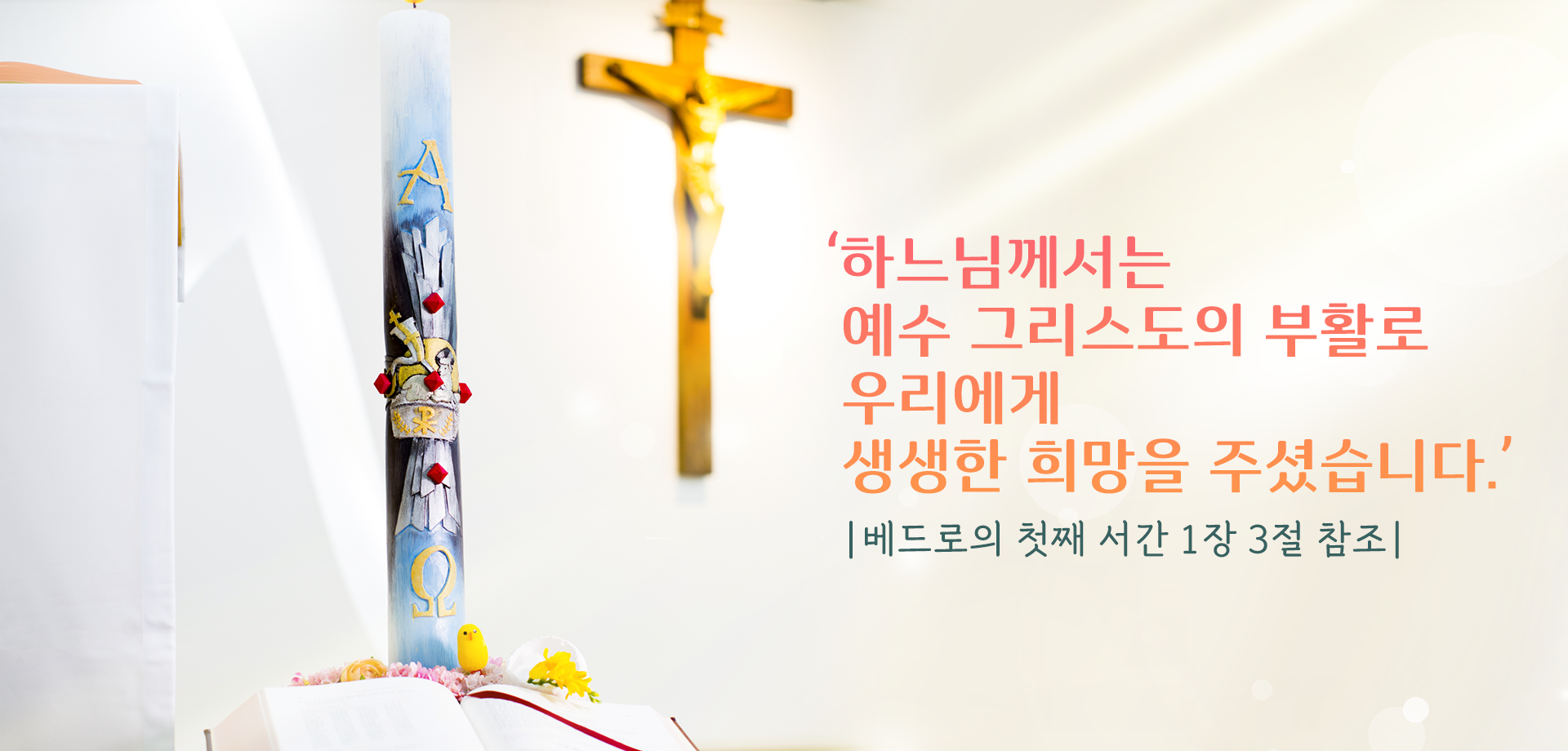주님 부활 대축일, 부활시기