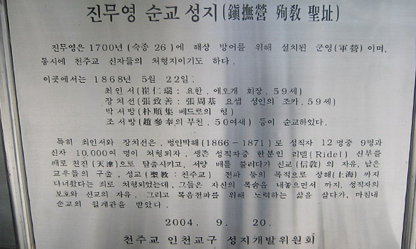 진무영 순교성지 설명표지판 이미지